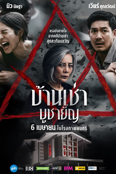 Home for Rent (2023) 