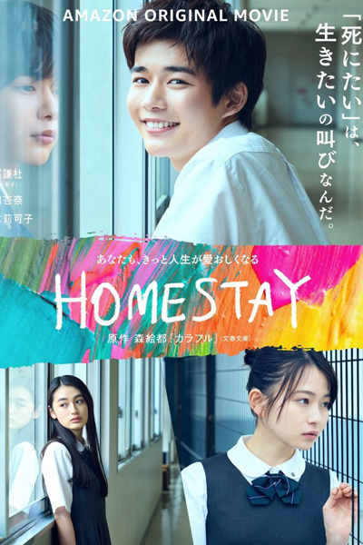 Homestay (2022) 