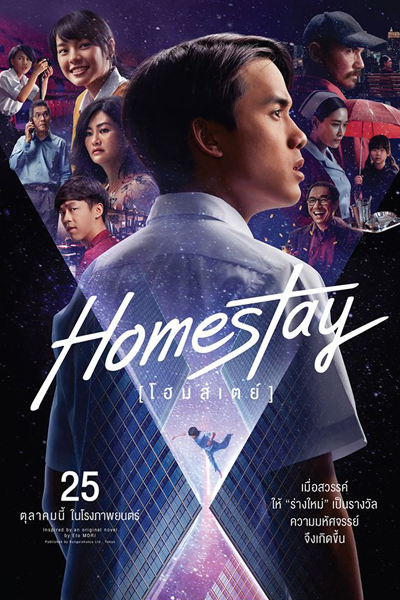 Homestay (2018) 