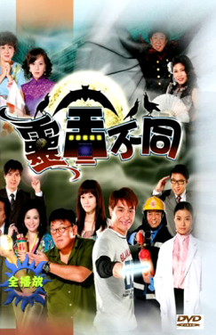 Hong Kong Ghostbusters 