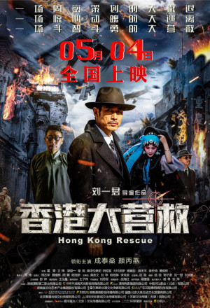 Hong Kong Rescue 