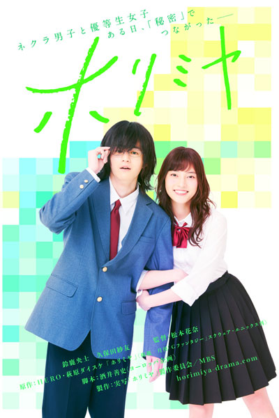Horimiya (2021) 