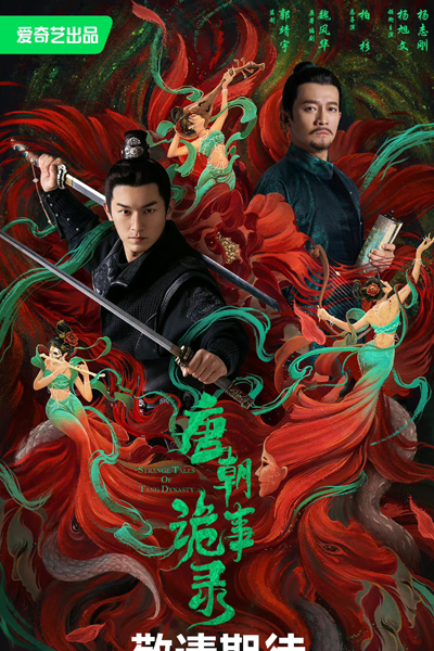 Strange Legend of Tang Dynasty (2022) 
