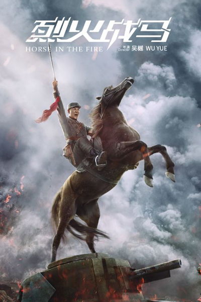 Horse in the Fire (2022) 