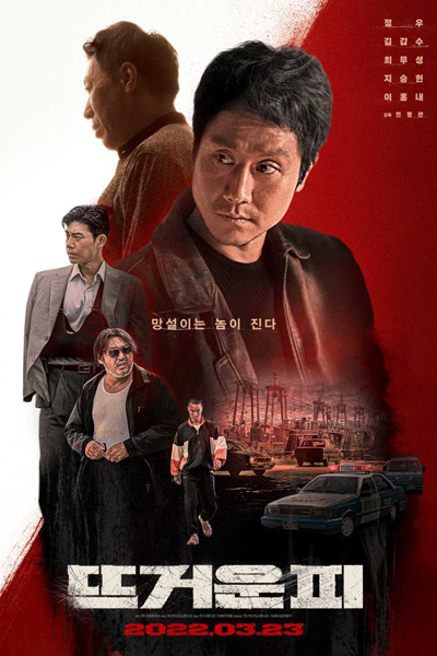 Hot Blooded (2022) 