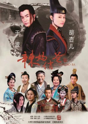 Hot Mom Qiao Da (2013) 