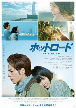 Hot Road 