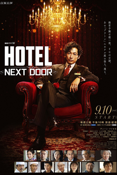 Hotel: Next Door (2022) 