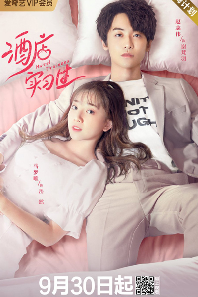 Hotel Trainees (2020) 