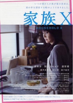 Household X 