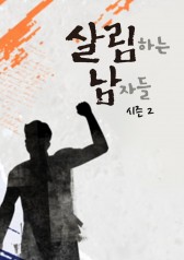 Housekeeping Men Season 2 