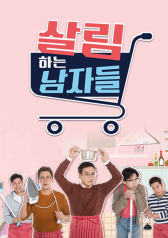 Housekeeping Men 