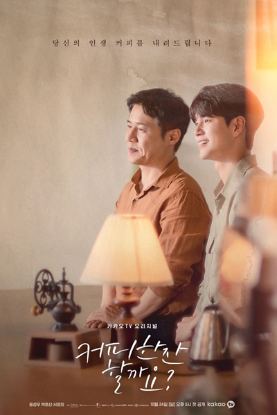 Shall We Have a Cup of Coffee? (2021) 