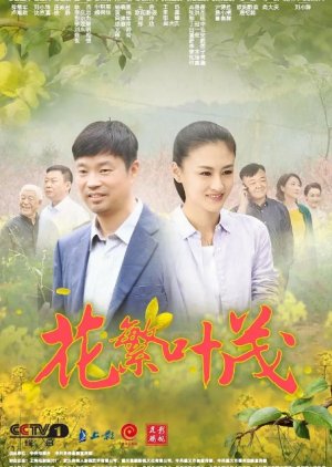 Hua Fan Ye Mao (2020) 