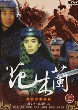 Hua Mulan (1999) 