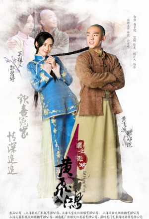 Huang Fei Hong 