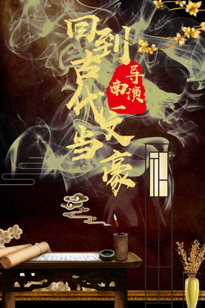Hui Dao Gu Dai Dang Wen Hao (2023) 