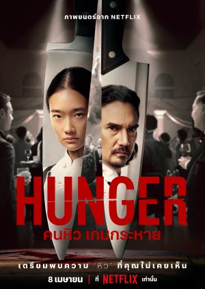 Hunger (2023) 