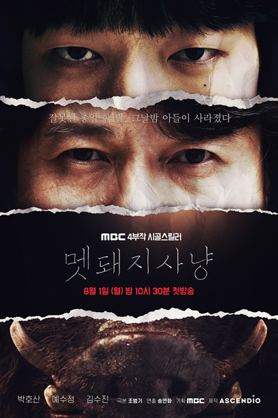 Hunted (2022) 