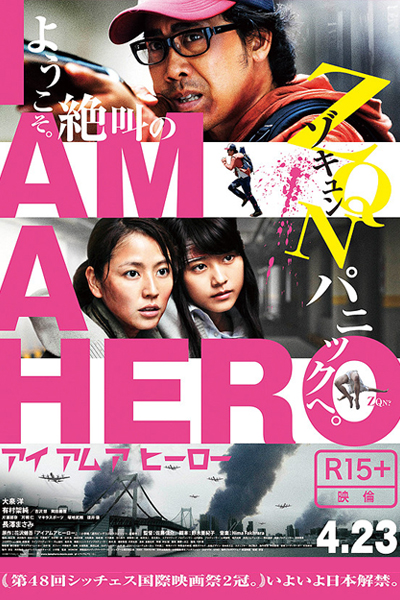 I Am a Hero 