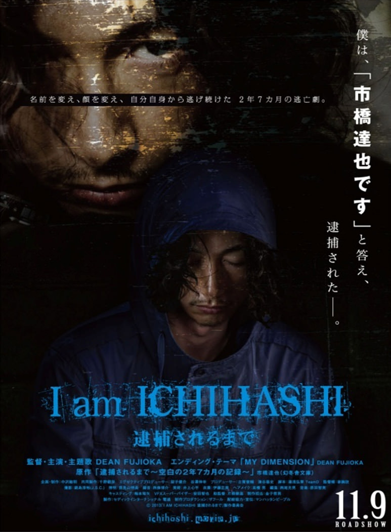 I Am Ichihashi Journal of a Murderer 