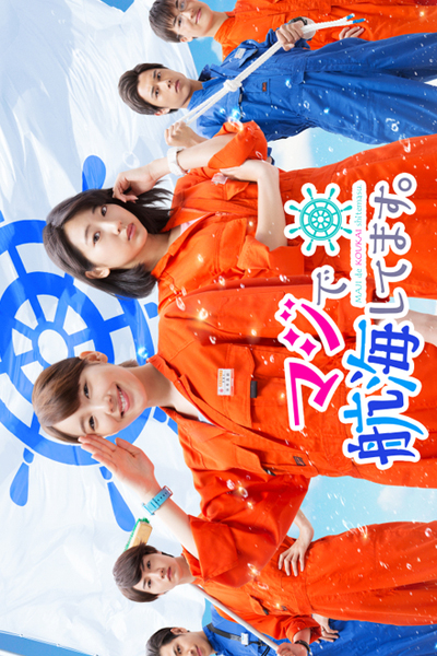 Maji de Koukaishitemasu (2017) 