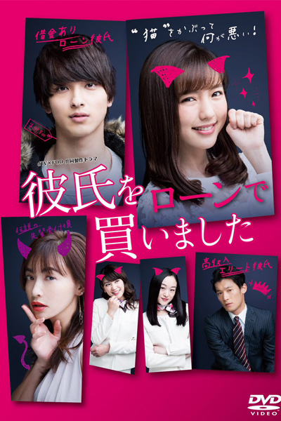 I Bought Boyfriend with Loan 