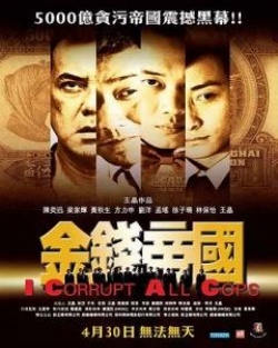 I Corrupt All Cops 