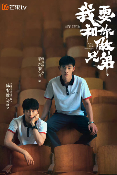 I Don't Want To Be Brothers With You (2022) 
