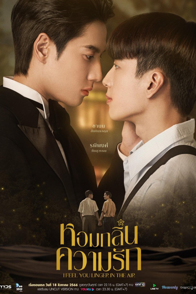 I Feel You Linger in the Air (2023) 