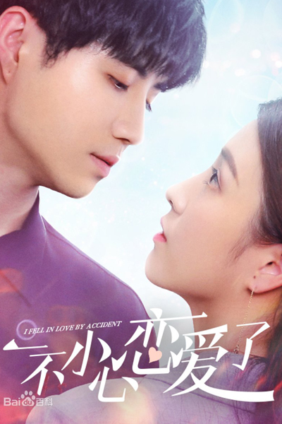 I Fell in Love By Accident (2020) 