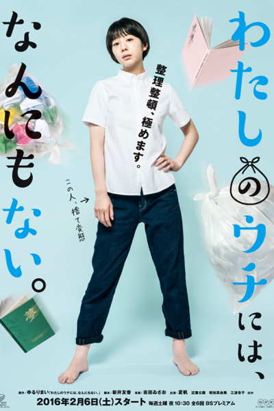 I Have Nothing in My House (Watashi no Uchi ni wa, Nannimo Nai) 