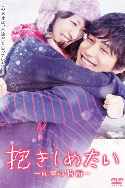 I Just Wanna Hug You (2014) 