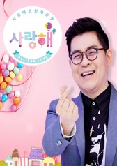 I Love You (kshow) 