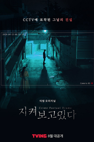 I'm Watching You (2021) 