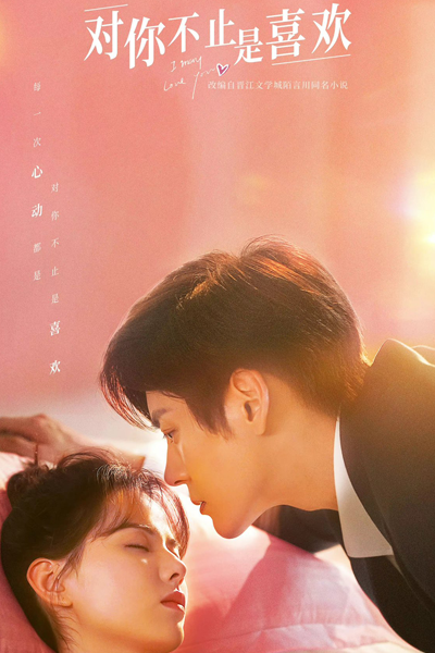 I May Love You (2023) 