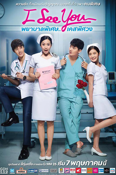 I See You (2016) 