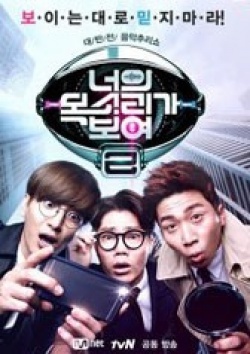 I See Your Voice Season 2 