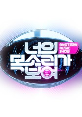I See Your Voice Season 3 
