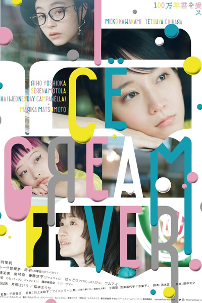 Ice Cream Fever (2023) 