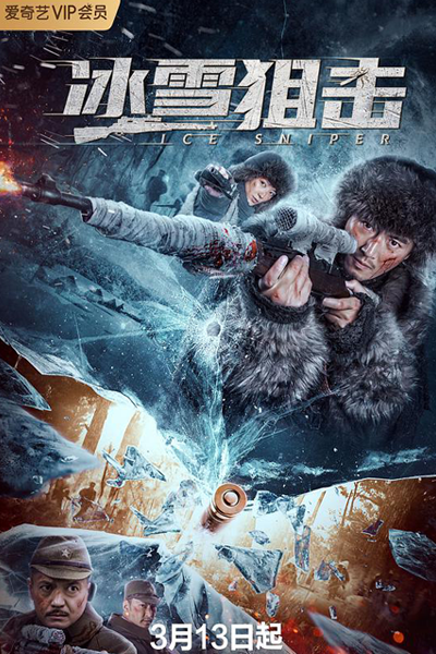Ice Sniper (2022) 