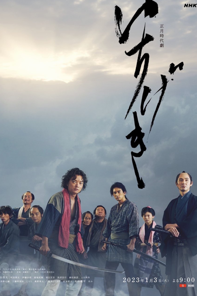 Ichigeki (2023) 
