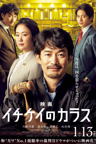Ichikei's Crow: The Movie (2023) 