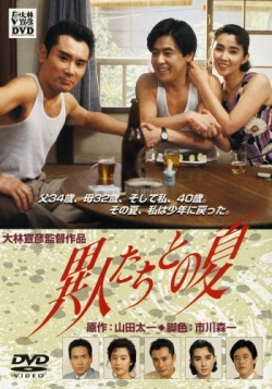 Ichin tachi to no natsu.Summer Among the Zombies 