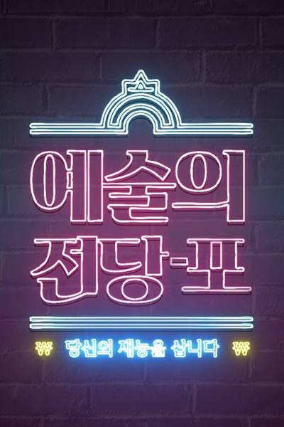 Idol Ability Market (2020) 