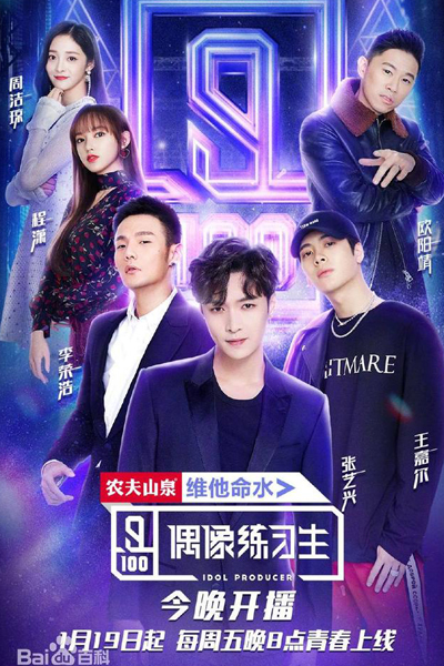 Idol Producer: Season 1 