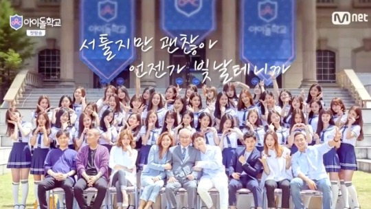 Idol School 2017 
