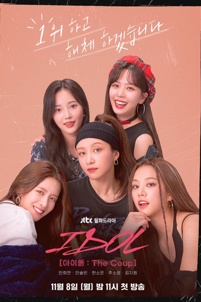 Idol: The Coup (2021) 
