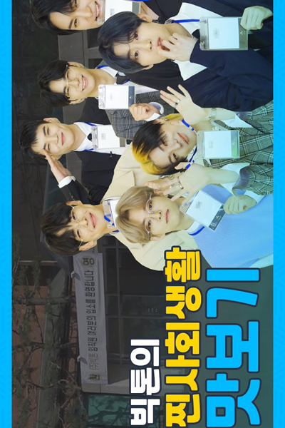 Idol Workshop Victon (2020) 