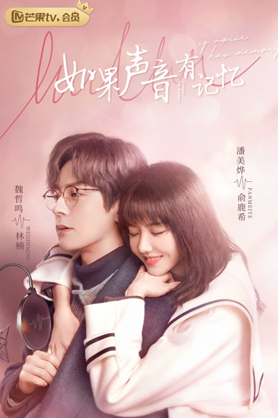 If The Voice Has Memory (2021) 